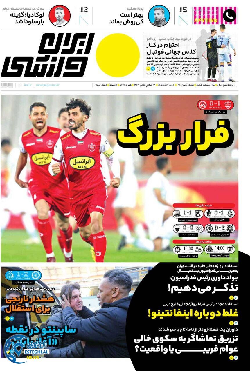 روزنامه ایران ورزشی شنبه 1 بهمن 1401  