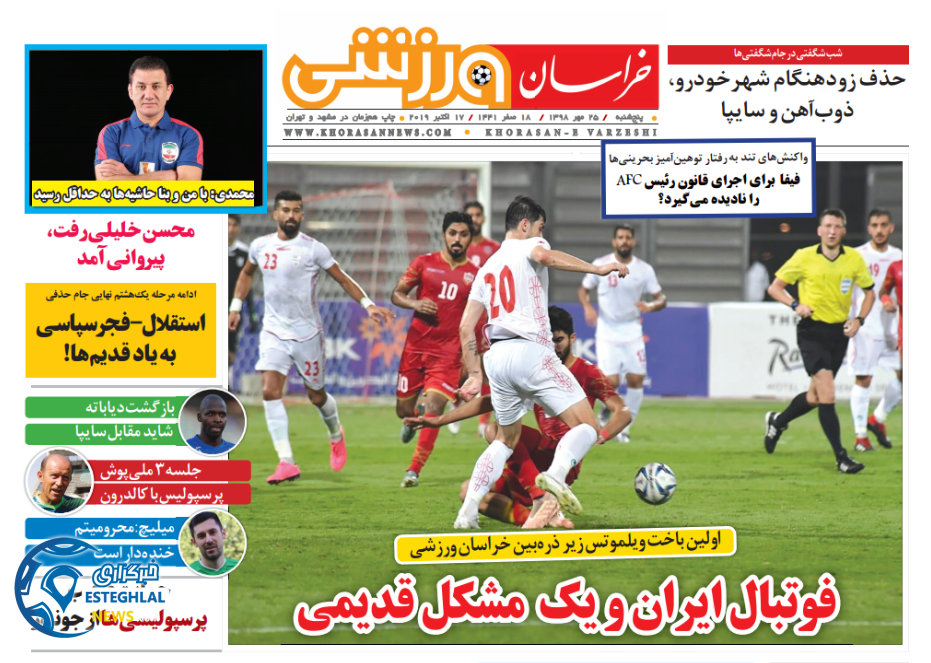 روزنامه خراسان ورزشی پنجشنبه 25 مهر 1398         