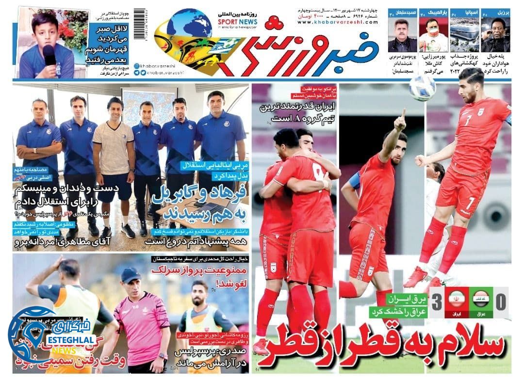 روزنامه خبر ورزشی چهارشنبه 17 شهریور 1400      