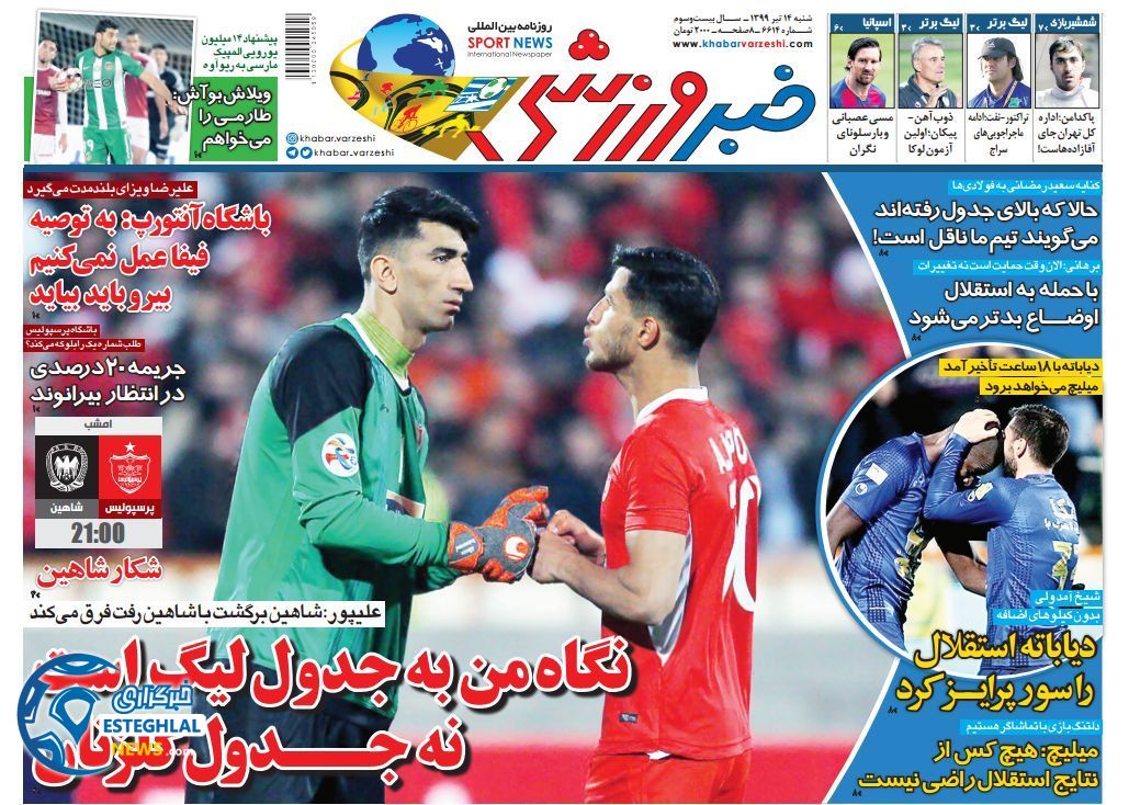 روزنامه خبر ورزشی شنبه 14 تیر 1399  