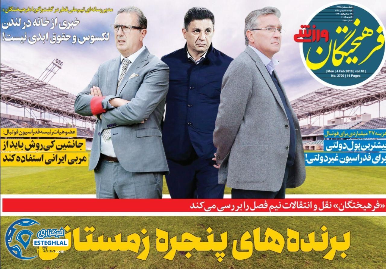 روزنامه فرهیختگان ورزشی دوشنبه 15 بهمن 1397