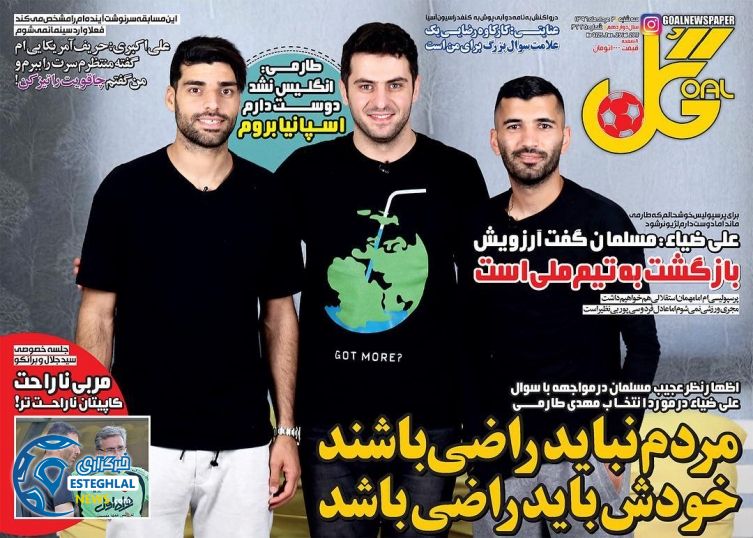 گیشه روزنامه های ورزشی دوشنبه 3 مرداد روزنامه گل