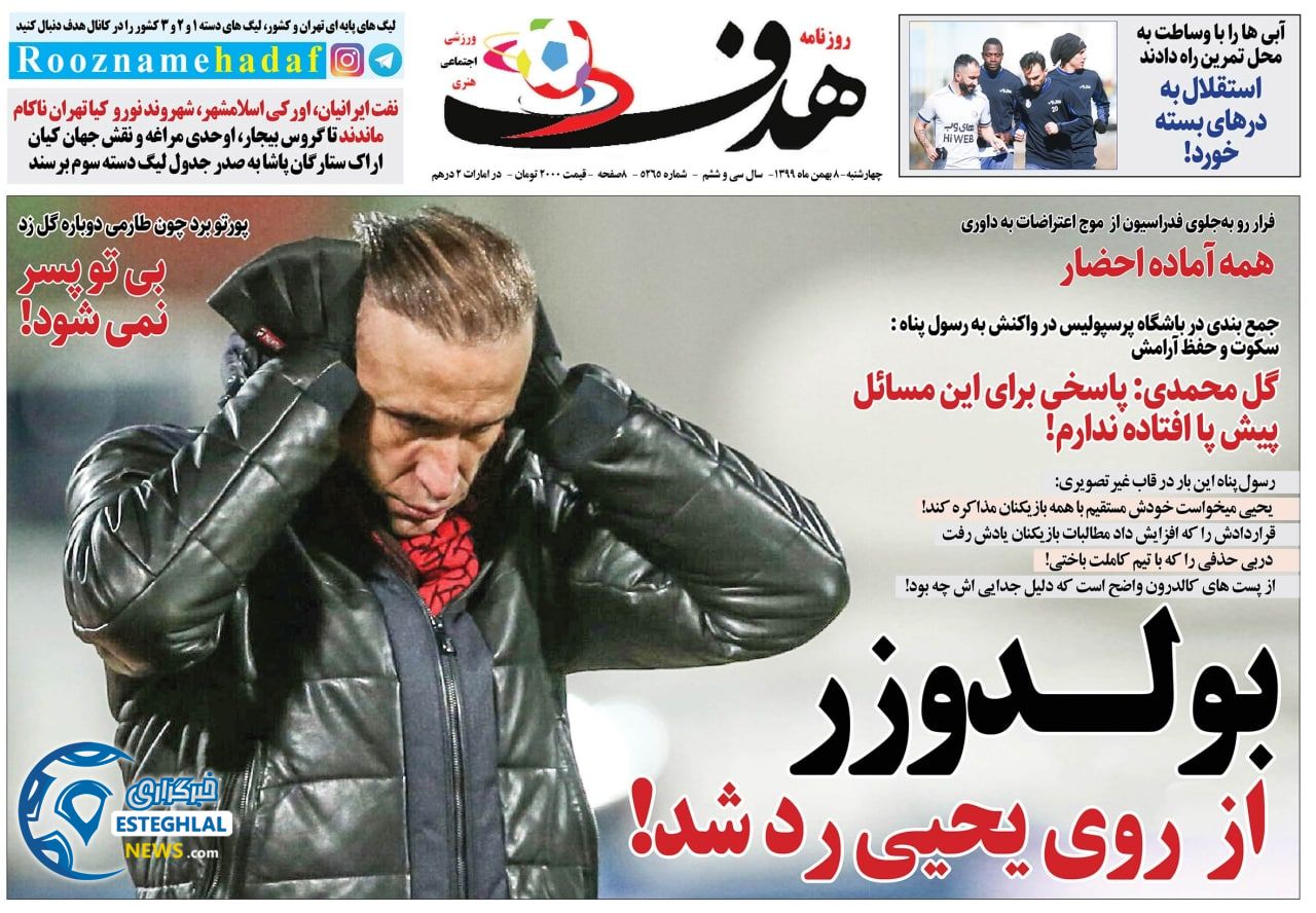روزنامه هدف چهارشنبه 8 بهمن 1399                