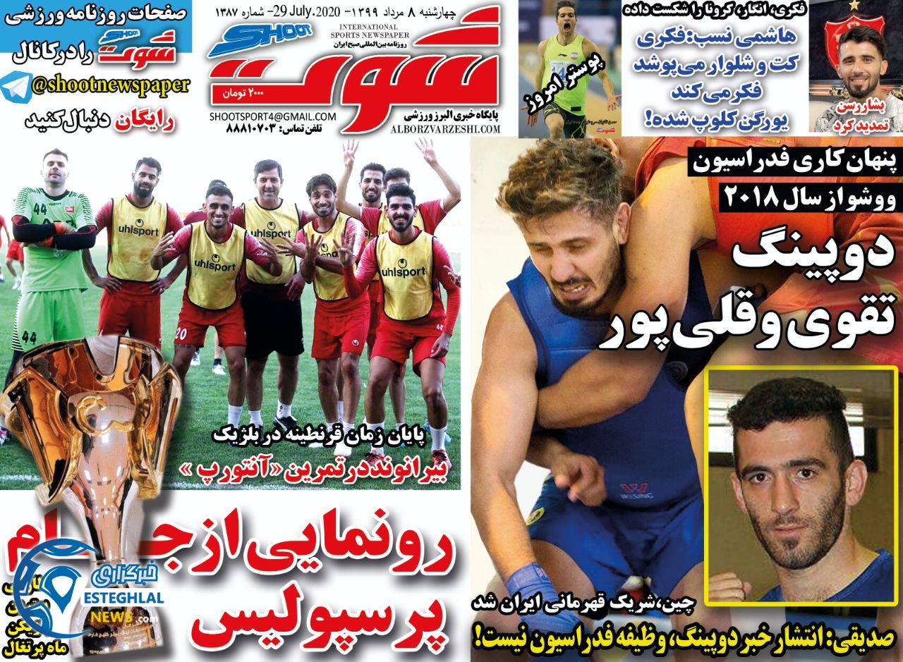 روزنامه شوت چهارشنبه 8 مرداد 1399    