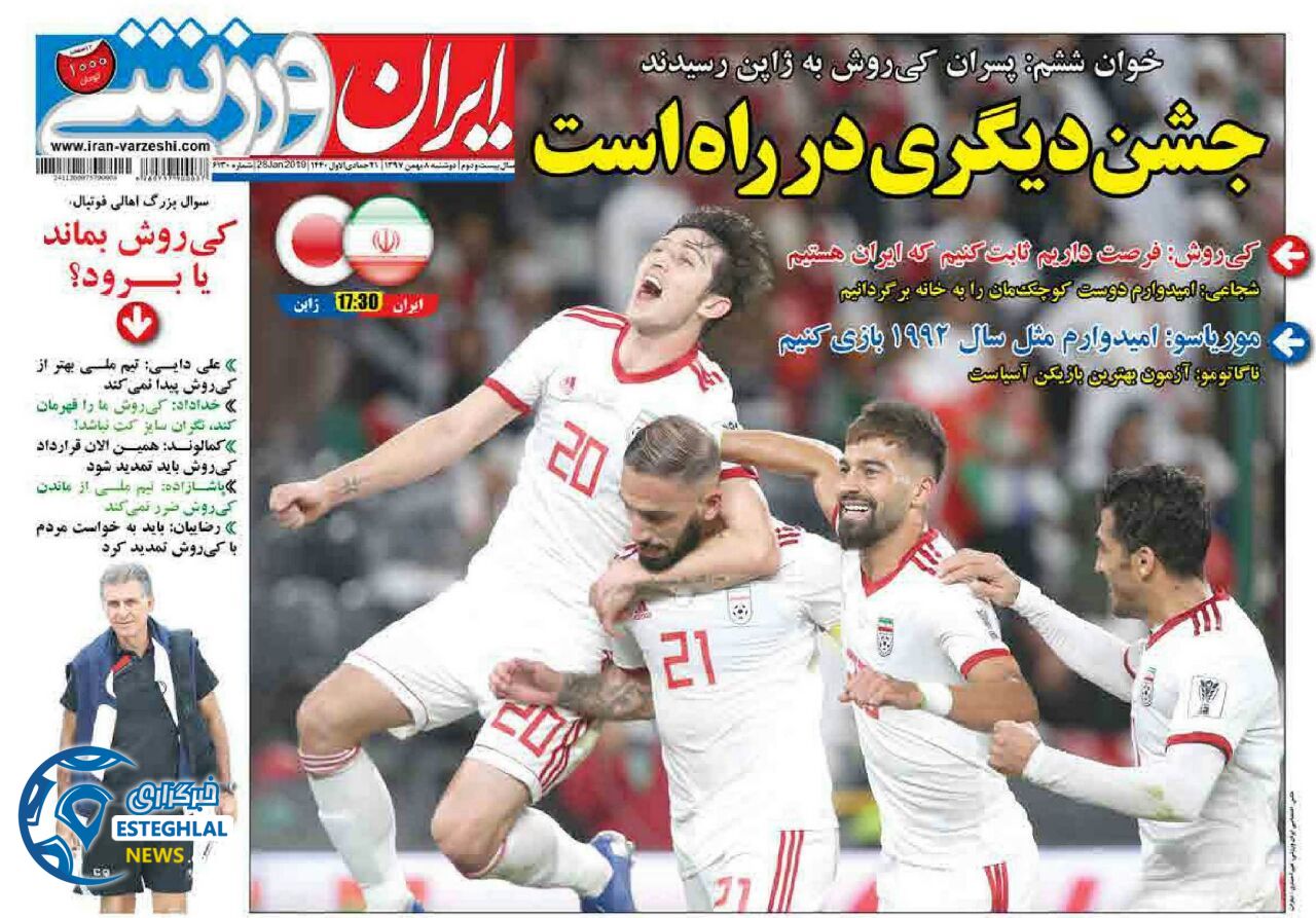 روزنامه ایران ورزشی دوشنبه ۸ بهمن 1397     
