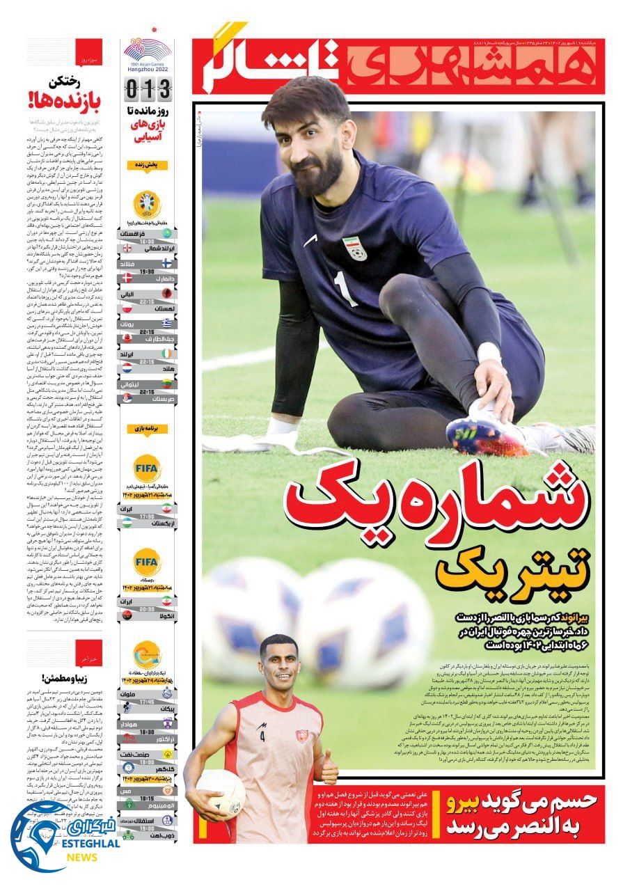 روزنامه همشهری ورزشی یکشنبه 19 شهریور 1402 