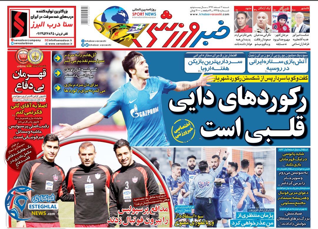 روزنامه خبر ورزشی شنبه 4 اسفند 1397         