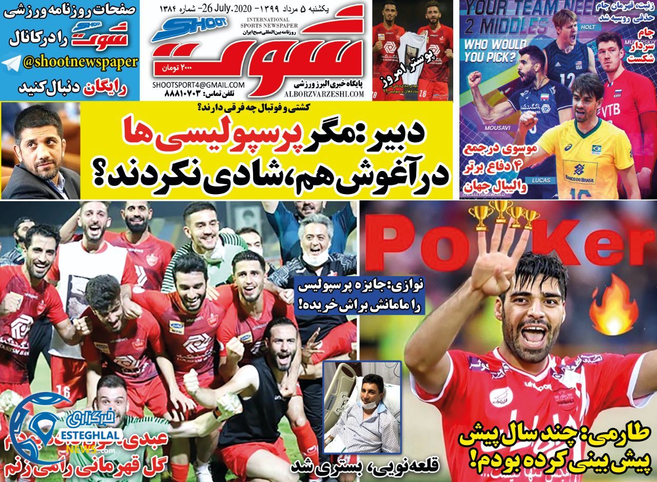 روزنامه شوت یکشنبه 5 مرداد 1399  