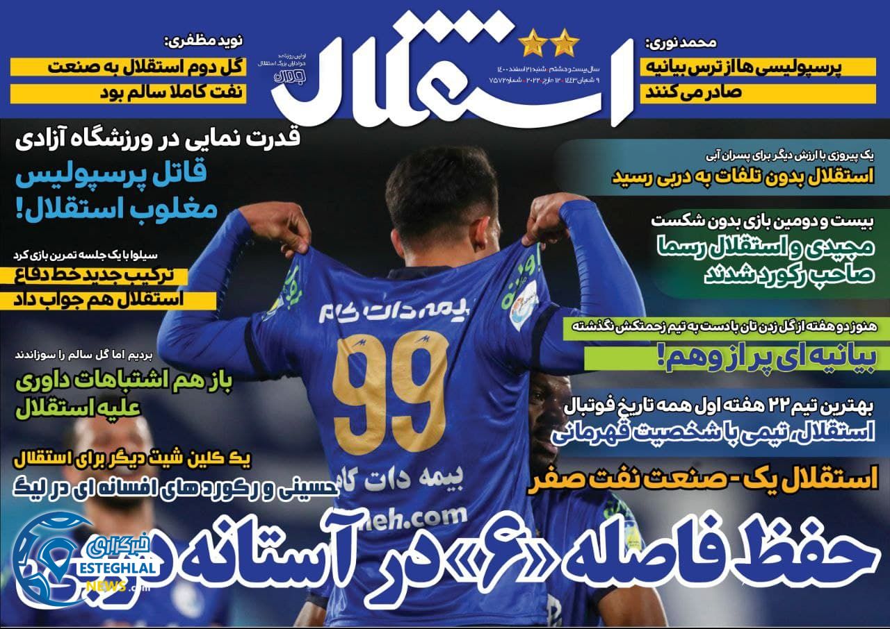 روزنامه های ورزشی ایران شنبه 21 اسفند 1400 