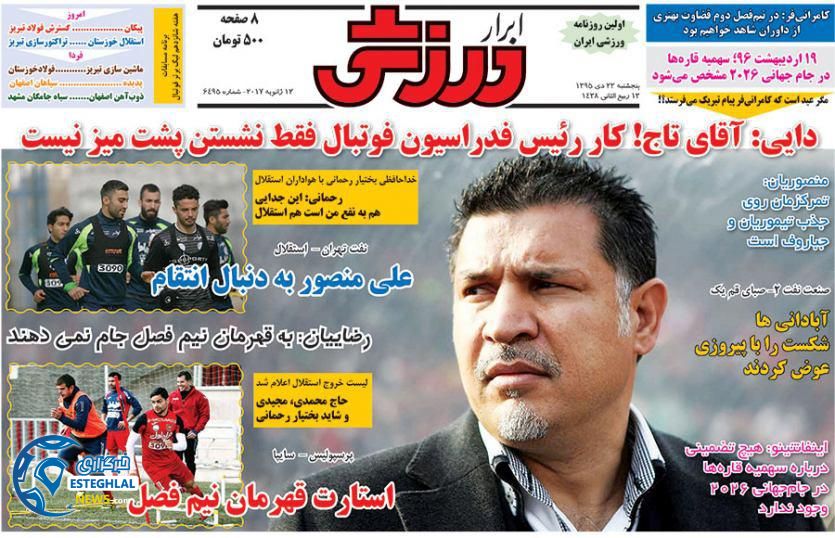 روزنامه ورزشی 23 دی