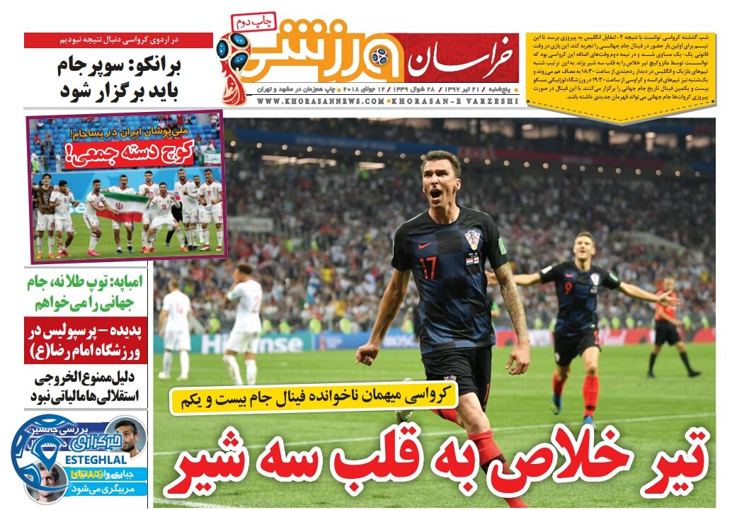 روزنامه خراسان ورزشی پنجشنبه 21 تیر 1397              