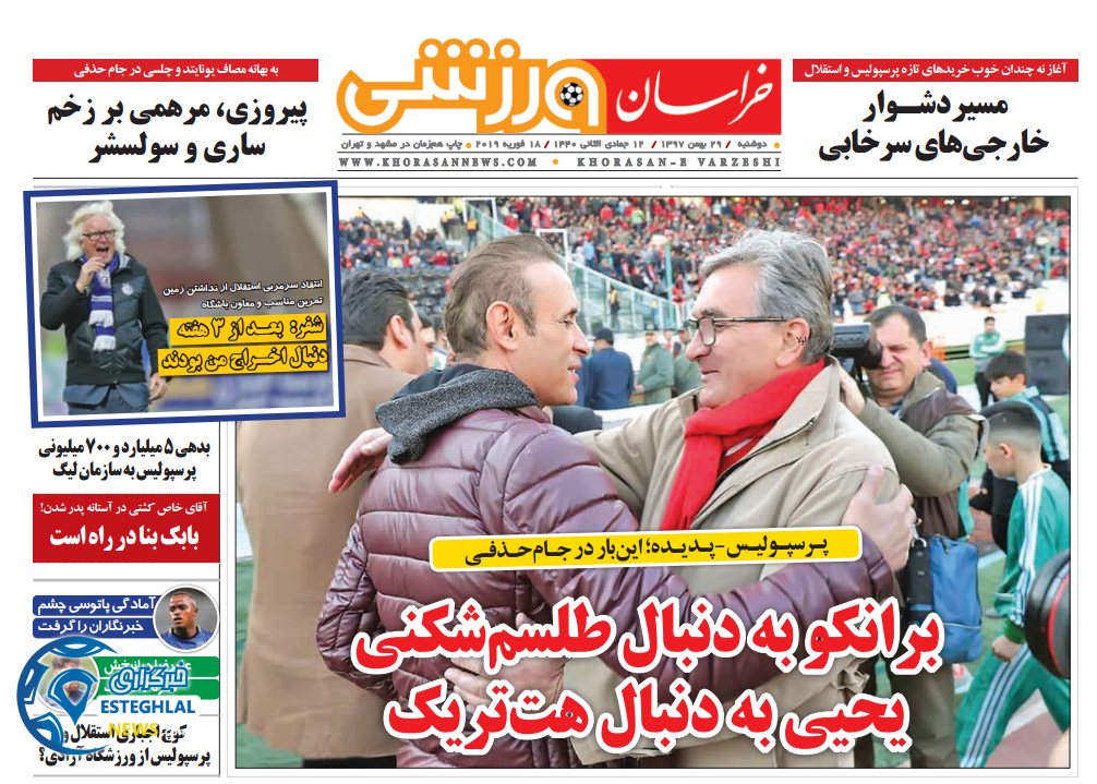 روزنامه خراسان ورزشی دوشنبه 29 بهمن 1397     