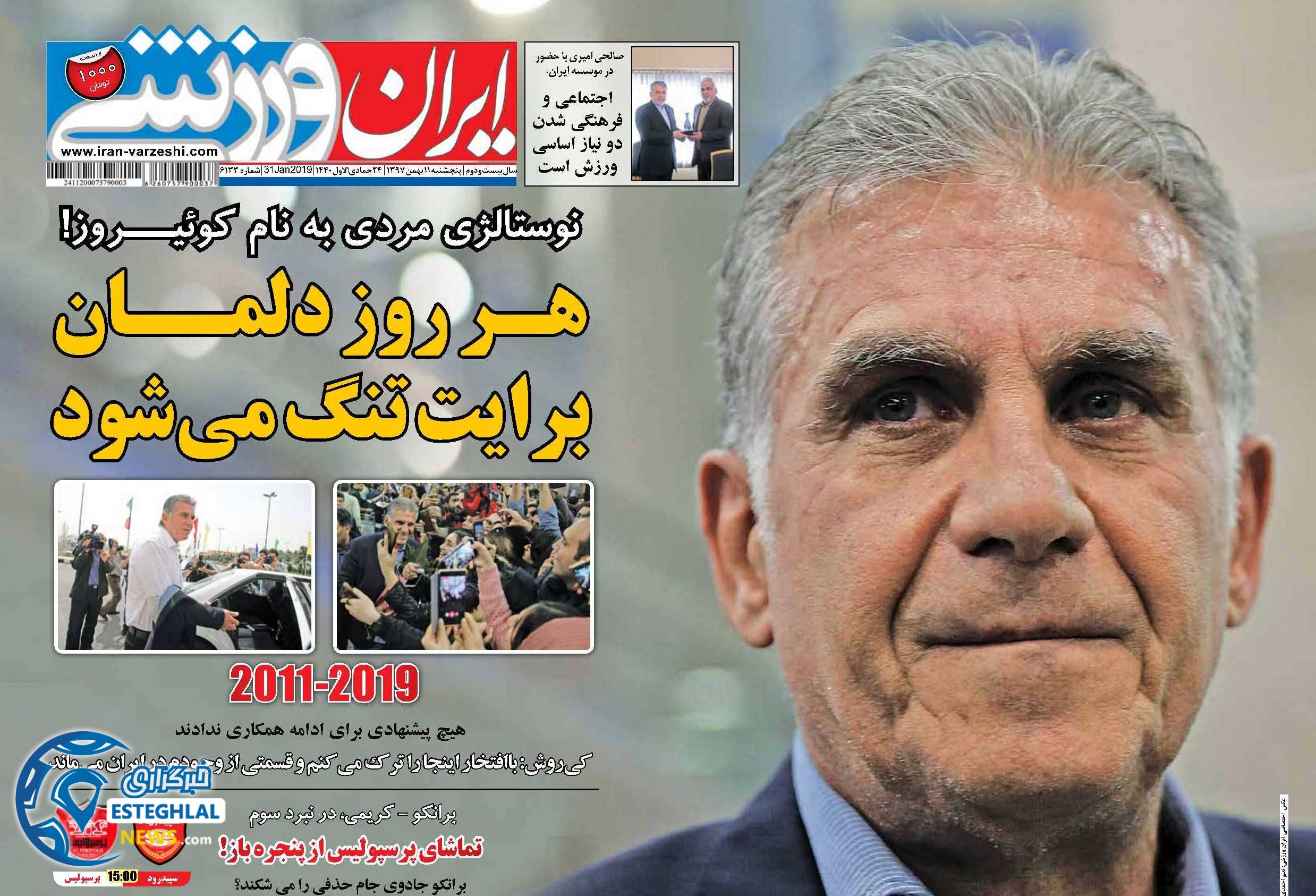 روزنامه ایران ورزشی پنجشنبه 11 بهمن 1397