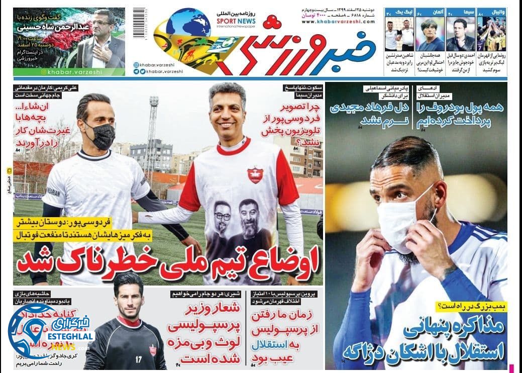 روزنامه خبر ورزشی دوشنبه 25 اسفند 1399           