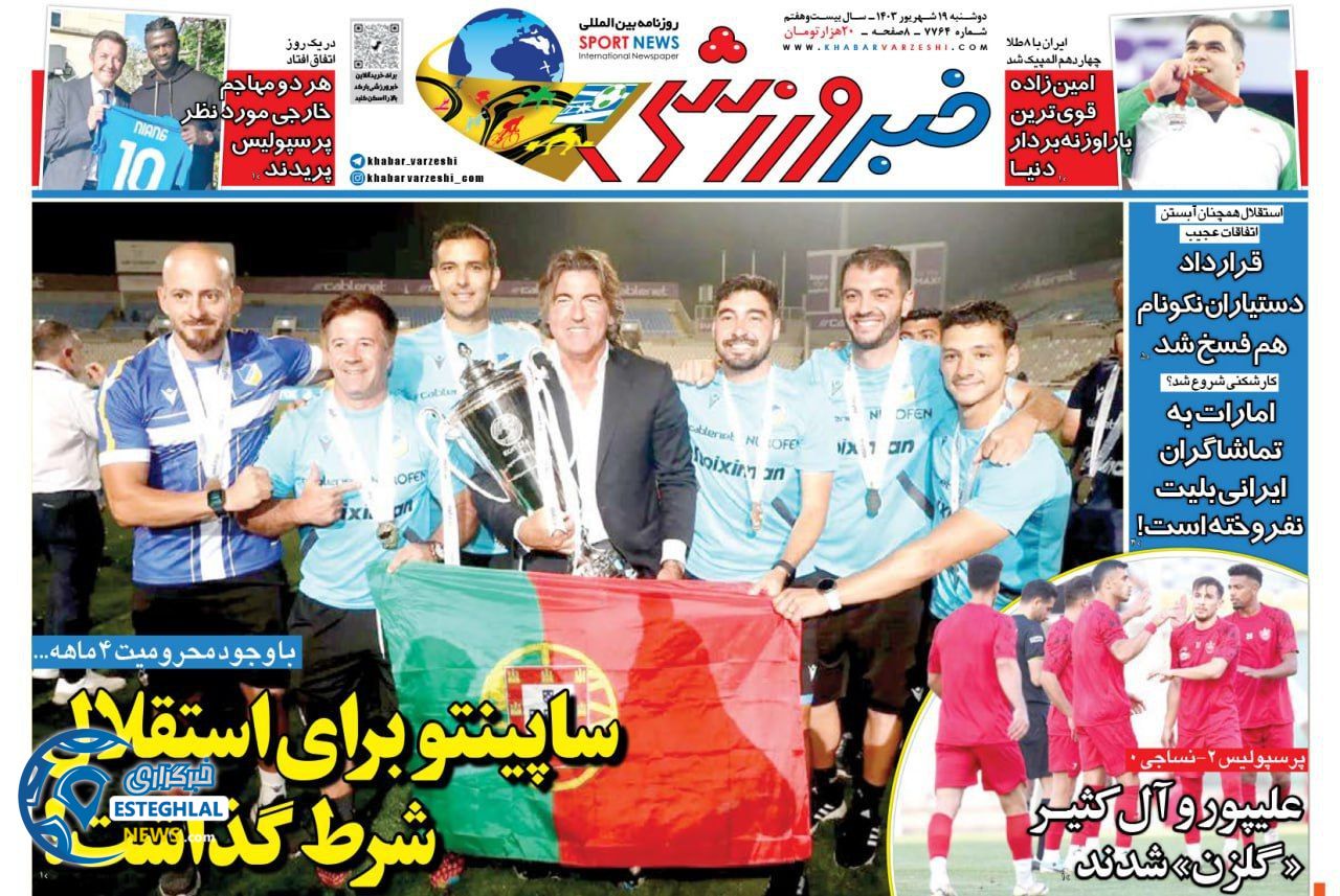 روزنامه خبر ورزشی دوشنبه 19 شهریور 1403   