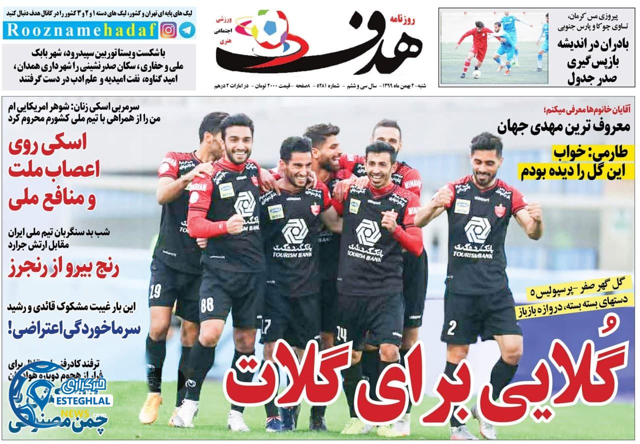 Hadaf21299روزنامه هدف شنبه 2 اسفند 1399