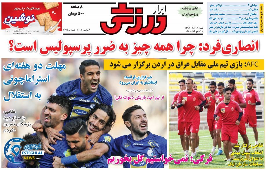 روزنامه ابرار ورزشی شنبه 18 آبان 1398 