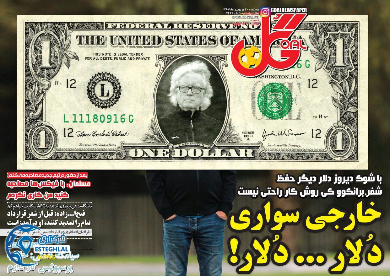 روزنامه گل دوشنبه 20 فروردین 1397       