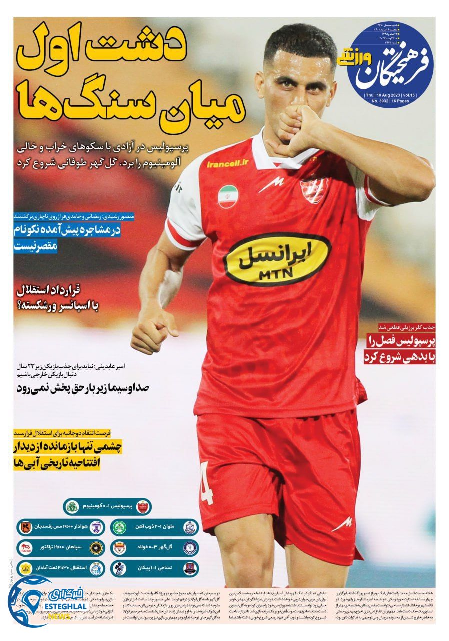 روزنامه فرهیختگان ورزشی پنجشنبه 19 مرداد 1402   
