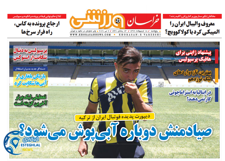 روزنامه خراسان ورزشی پنجشنبه 18 اردیبهشت 1399  
