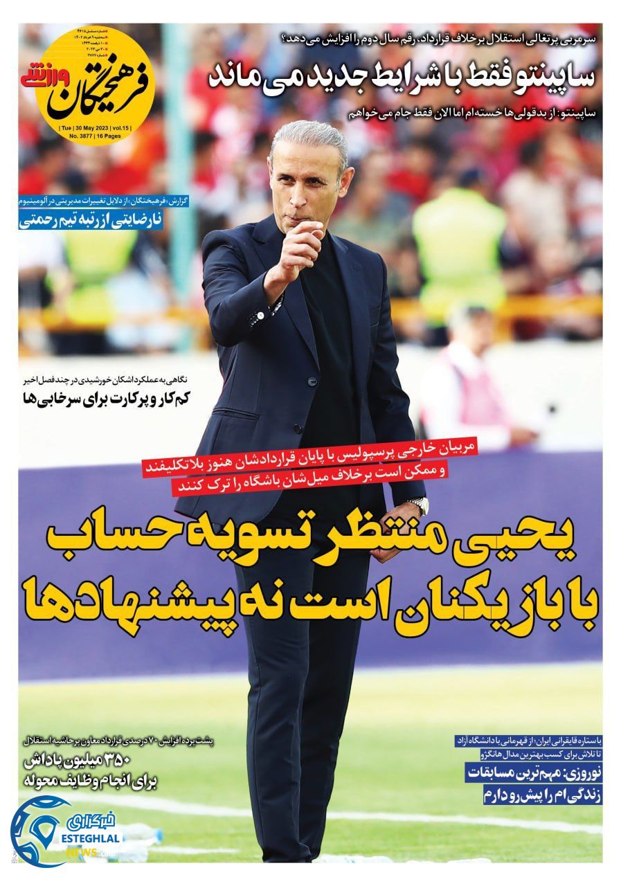 روزنامه فرهیختگان ورزشی سه شنبه 9 خرداد 1402     