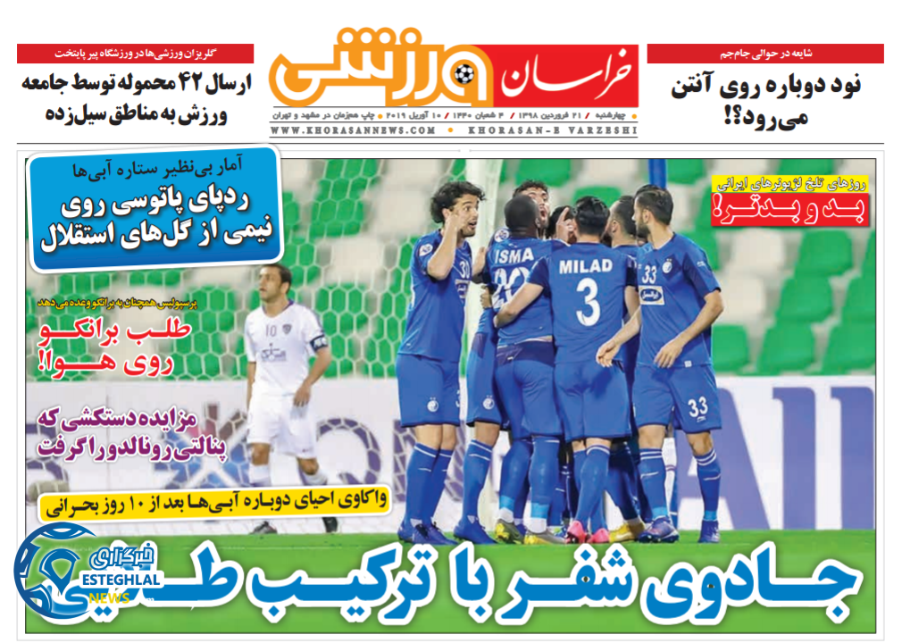 روزنامه خراسان ورزشی چهارشنبه 21 فروردین 1398                  
