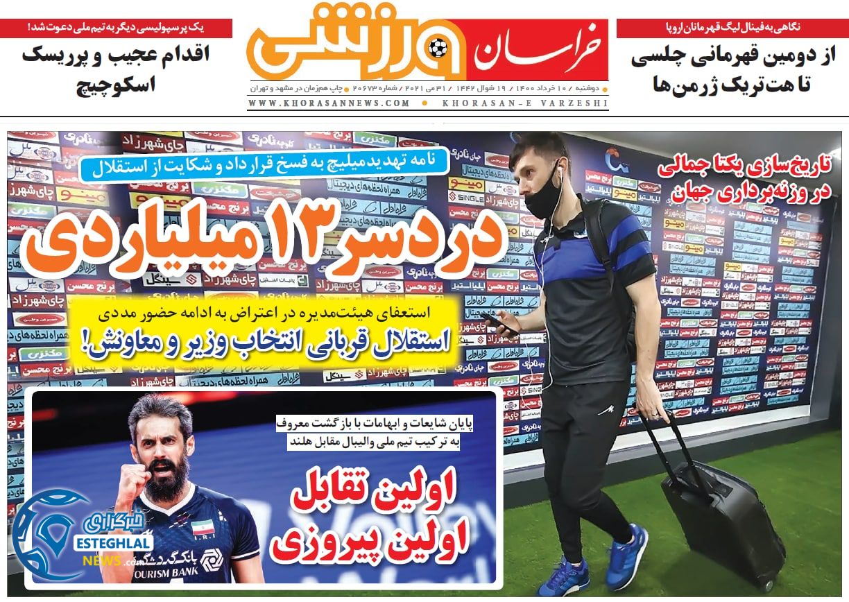 روزنامه خراسان ورزشی دوشنبه 10 خرداد 1400