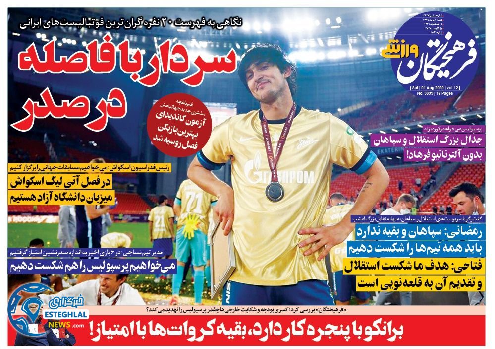 روزنامه فرهیختگان ورزشی شنبه 11 مرداد 1399   