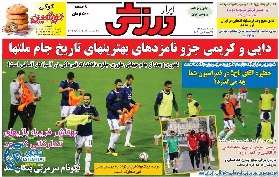 روزنامه ابرار ورزشی شنبه 8 دی 1397      