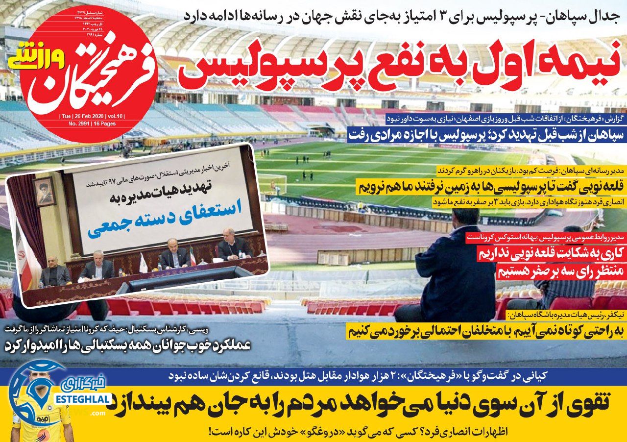 روزنامه فرهیختگان ورزشی سه شنبه 6 اسفند 1398     