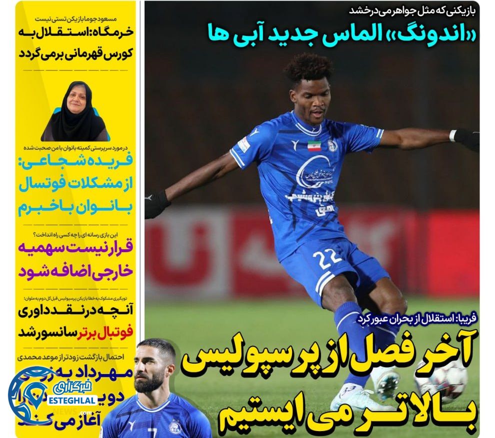 روزنامه های ورزشی ایران چهارشنبه 28 آذر 1403 