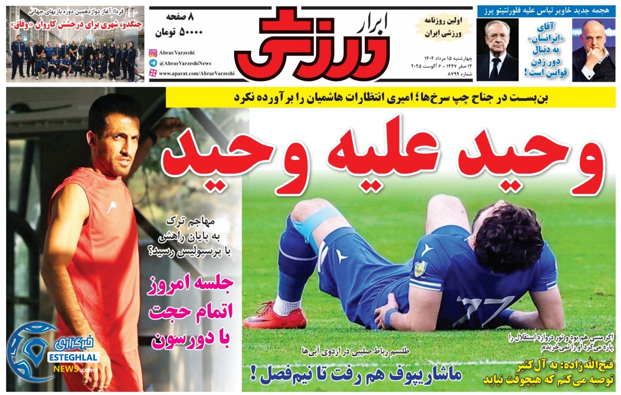 روزنامه ابرار ورزشی چهارشنبه 15 مرداد 1404     