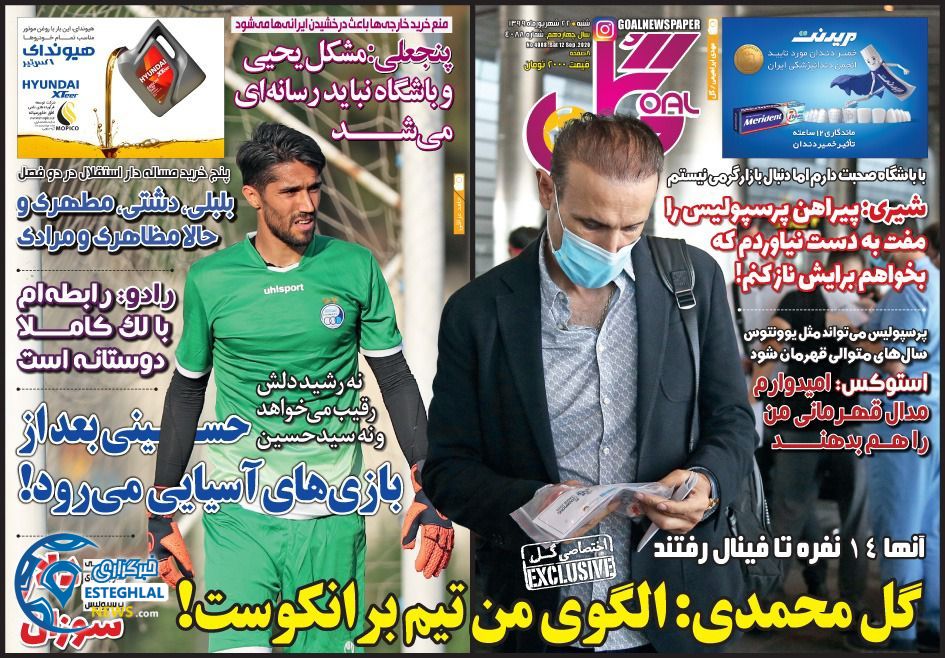 روزنامه گل شنبه 22 شهریور 1399               