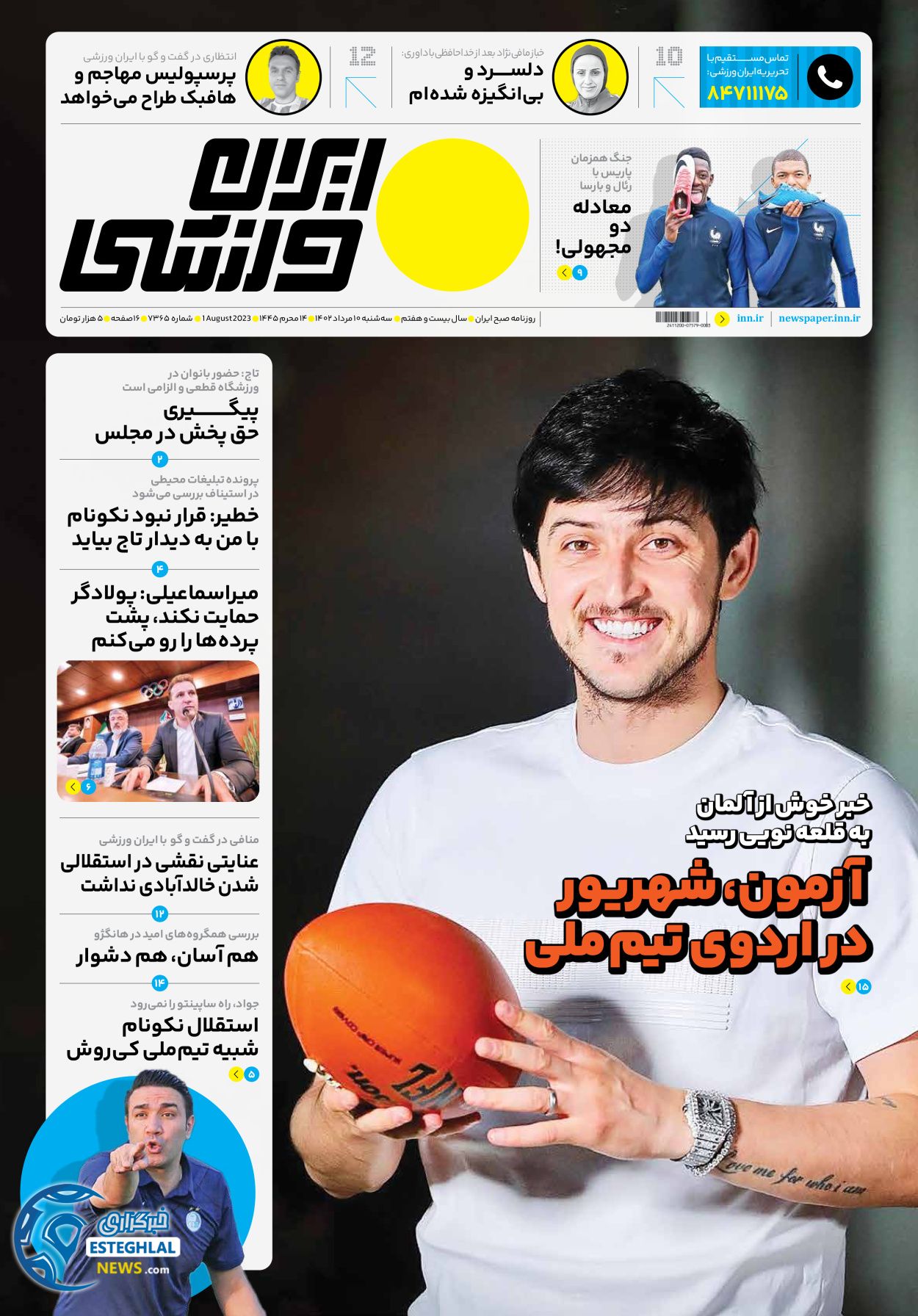 روزنامه ایران ورزشی سه شنبه 10 مرداد 1402 