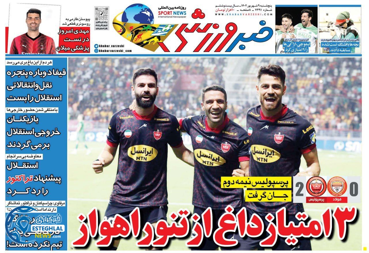 روزنامه خبر ورزشی پنجشنبه 9 شهریور 1402
