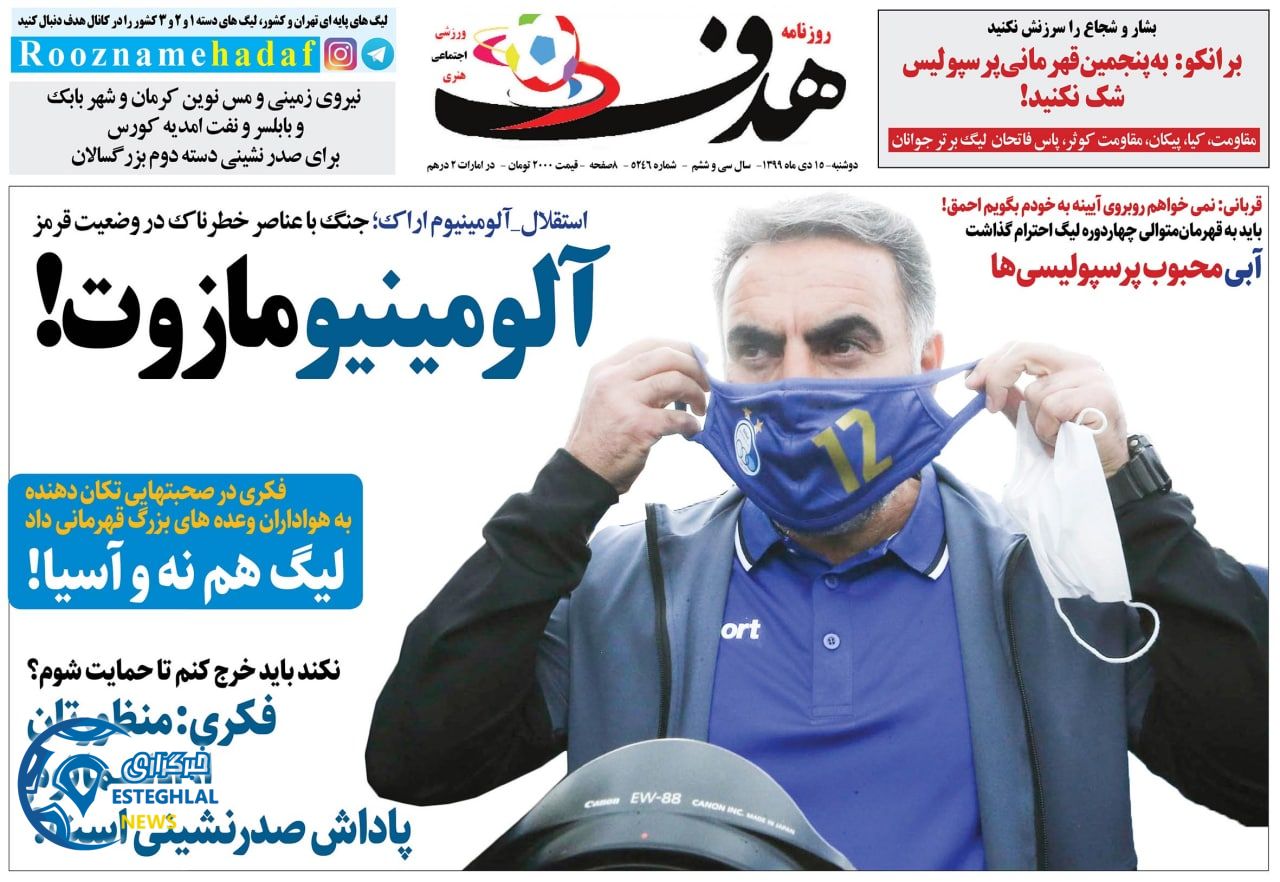 روزنامه هدف دوشنبه 15 دی 1399                     