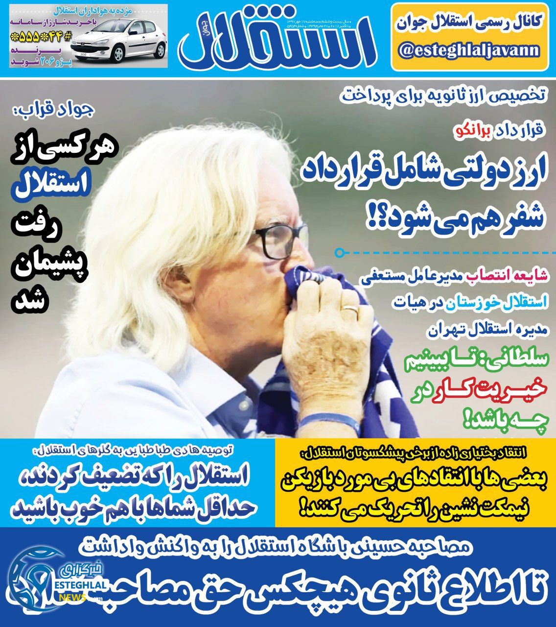 روزنامه استقلال جوان دوشنبه 16 مهر 1397        