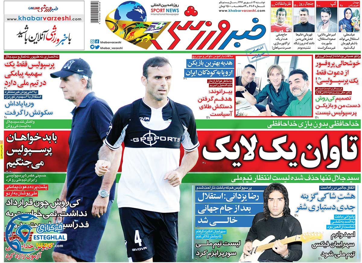 روزنامه خبر ورزشی دوشنبه 12 شهریور 