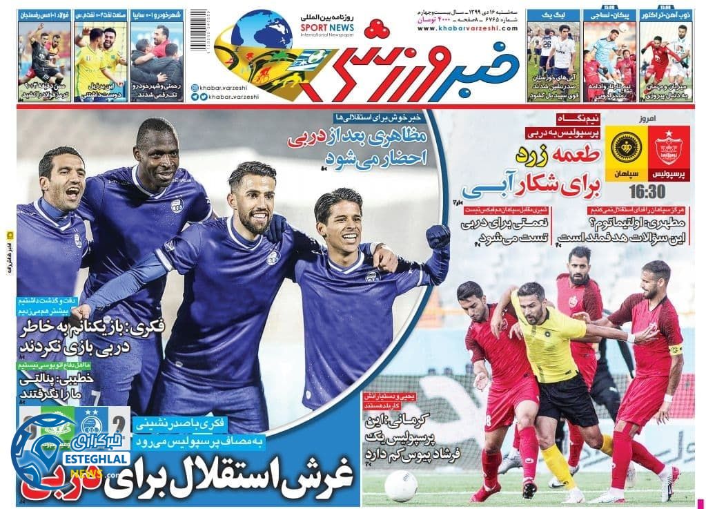 روزنامه خبر ورزشی سه شنبه 16 دی 1399                     