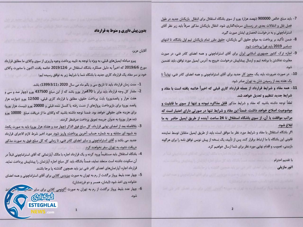 استراماچونی