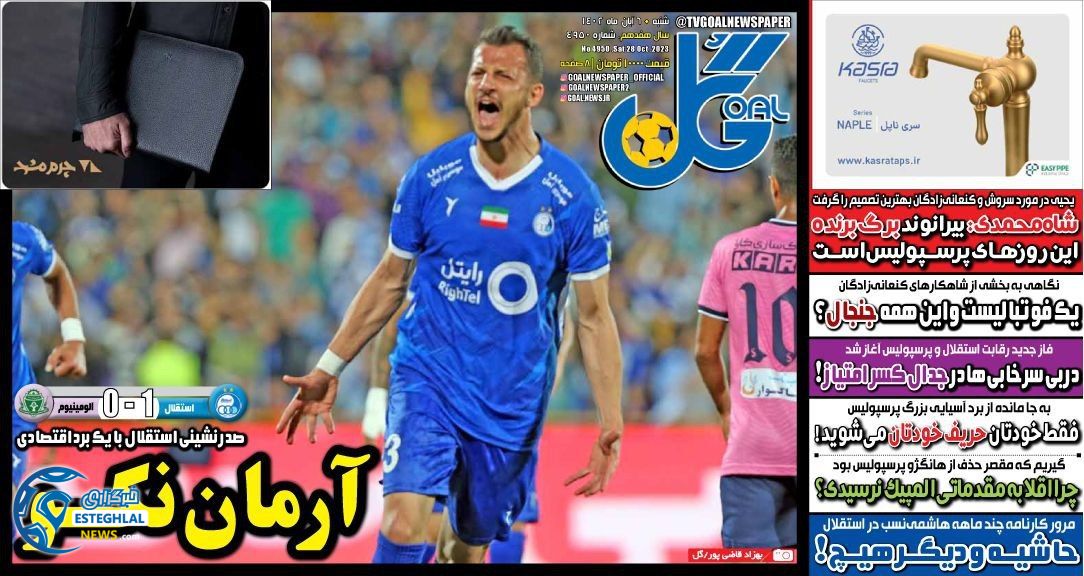 روزنامه ورزشی گل شنبه 6 آبان 1402 