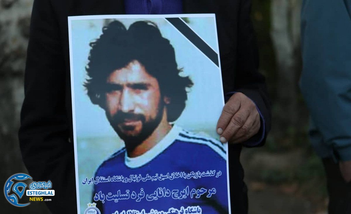 مراسم تشییع دانایی فر