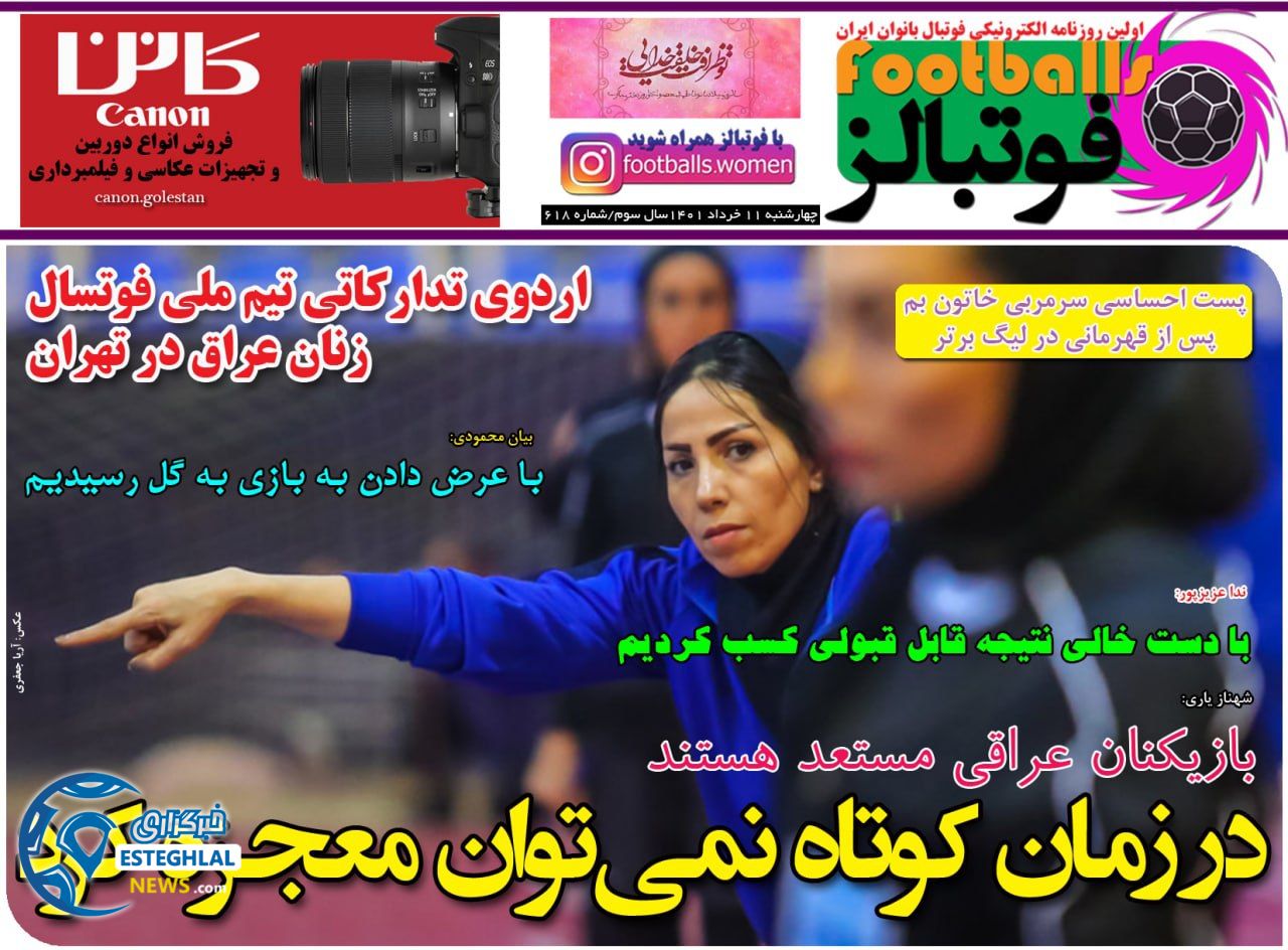 روزنامه فوتبالز چهارشنبه 11 خرداد 1401  