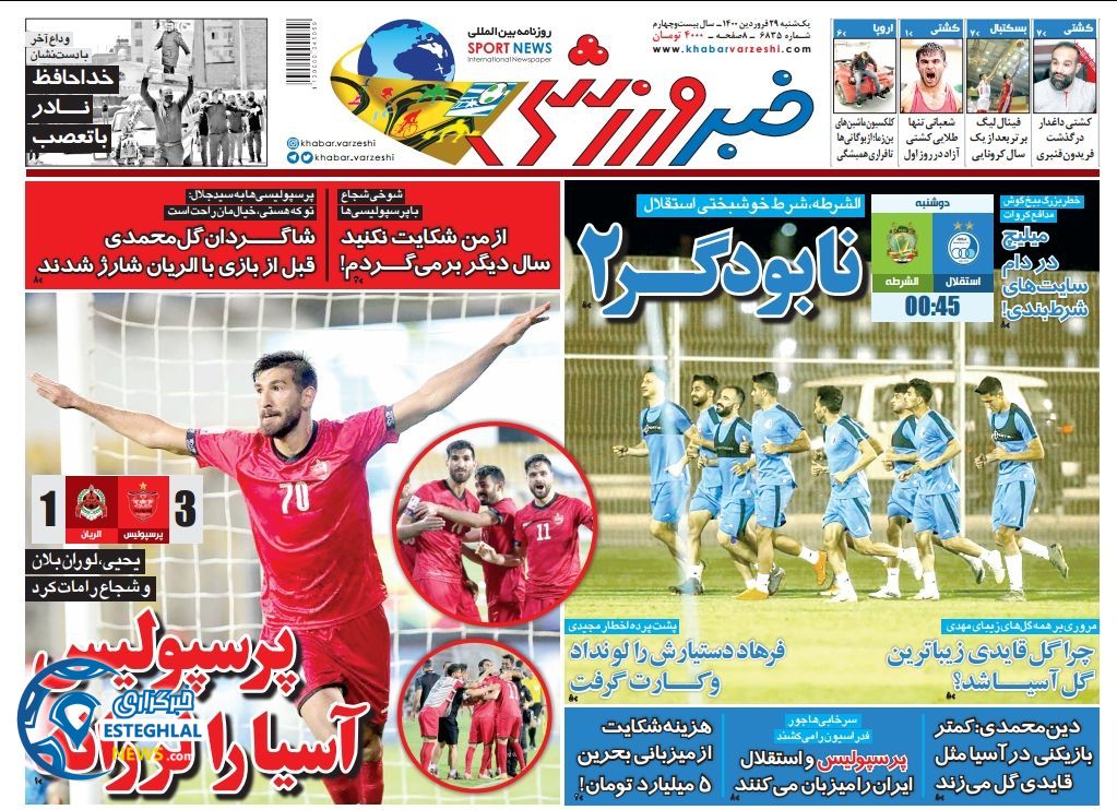 روزنامه خبر ورزشی یکشنبه 29 فروردین 1400                