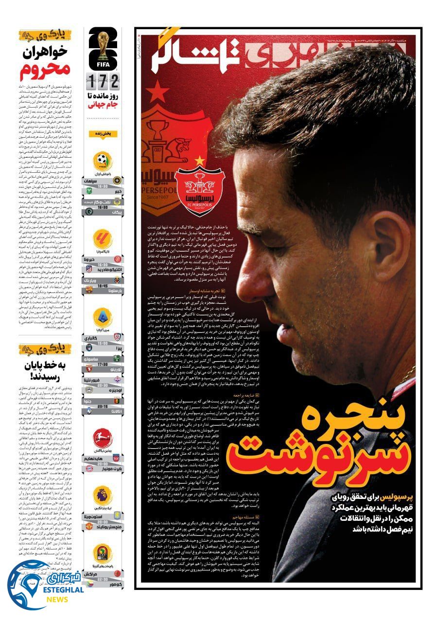 روزنامه همشهری  ورزشی  یکشنبه 30 آذر 1404 