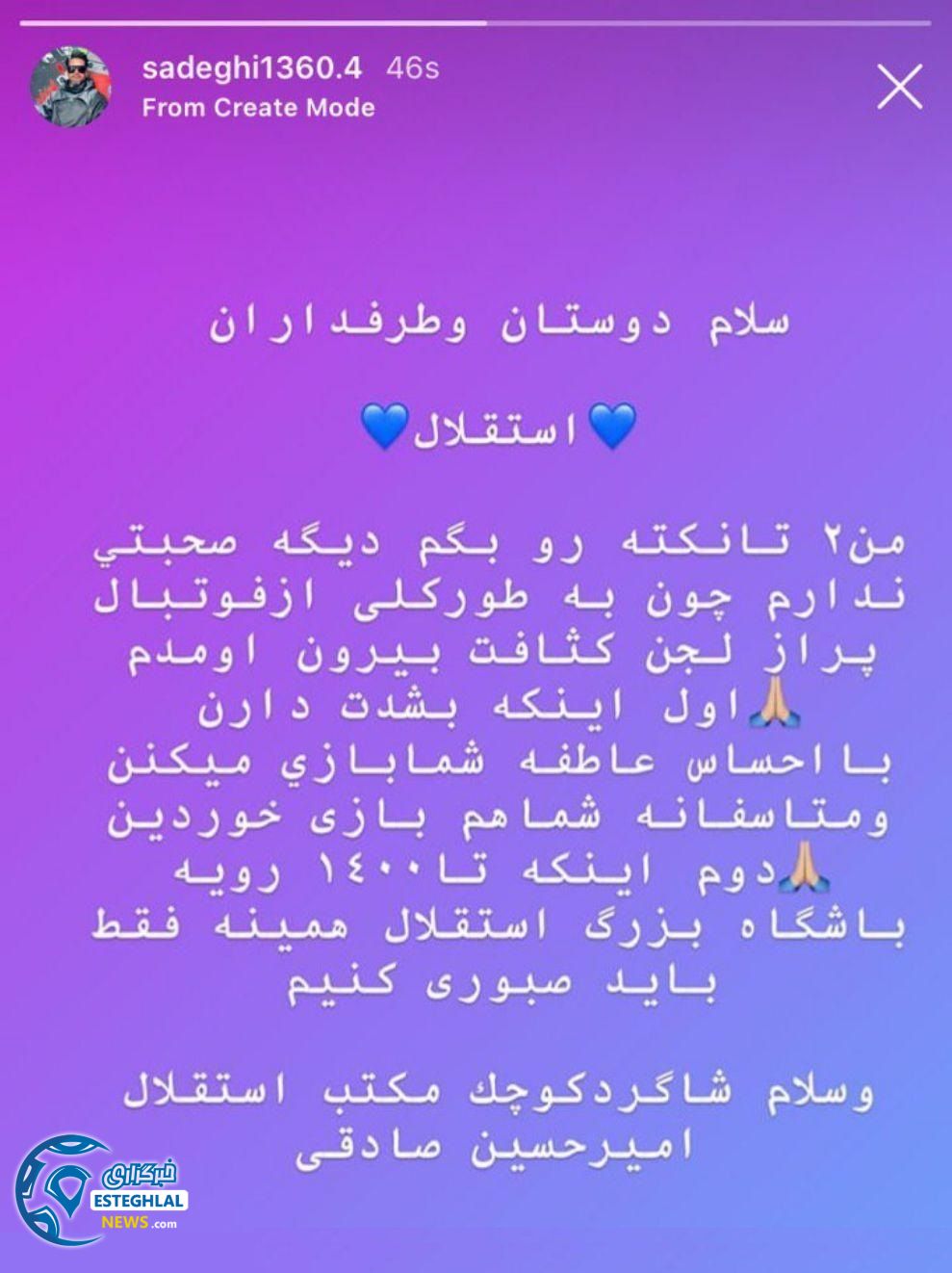 استوری جنجالی امیرحسین صادقی