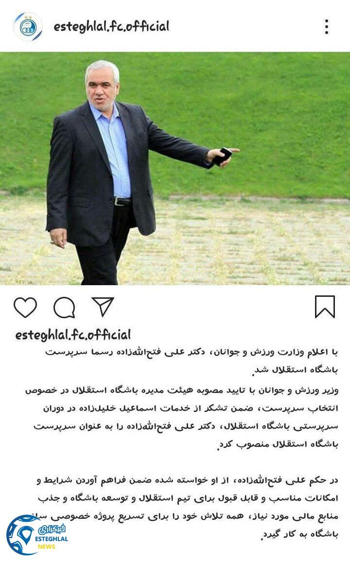 باشگاه استقلال