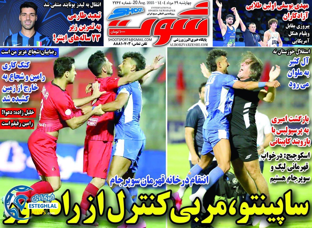 روزنامه شوت  ورزشی  چهارشنبه 29 مرداد 1404 