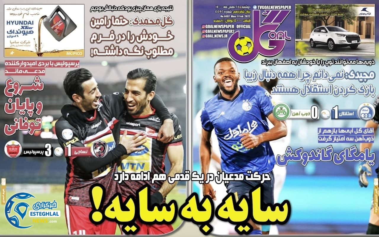 روزنامه گل دوشنبه 25 بهمن 1400      