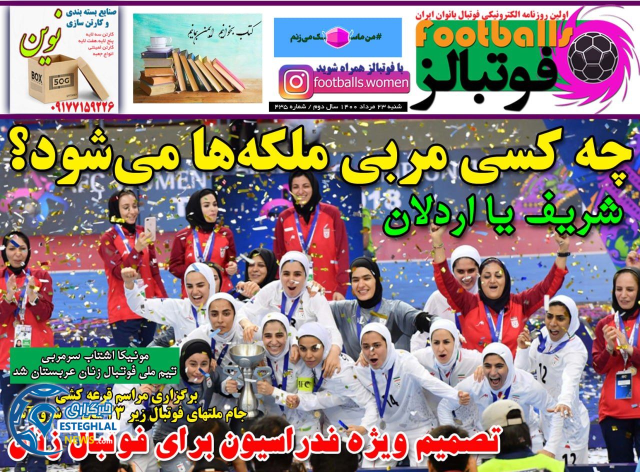 روزنامه فوتبالز شنبه 23 مرداد 1400  
